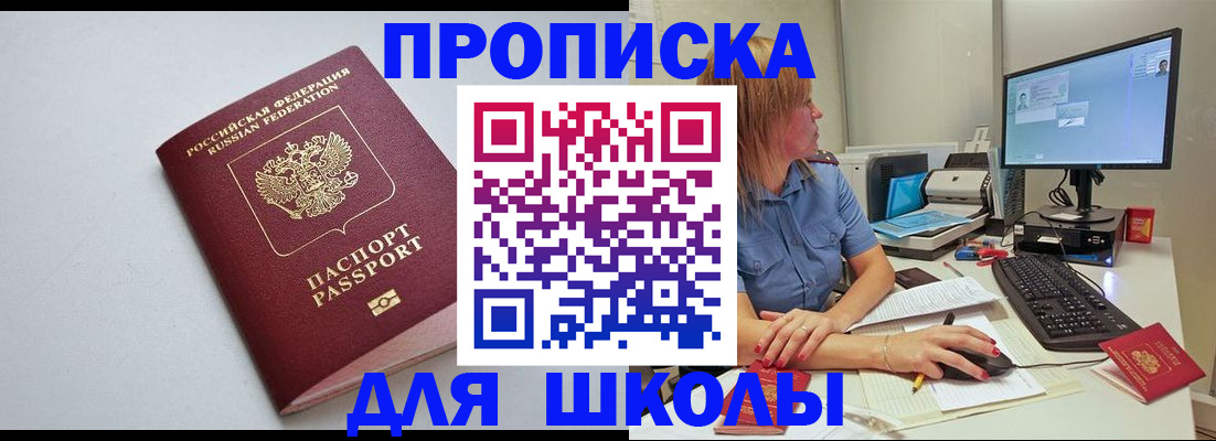 где прописаться в Московской области